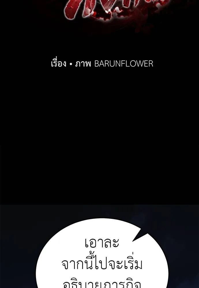 Reincarnation Path of The Underworld King ยอมรา ผู้พิพากษาจากนรก ตอนที่ 56 page 66