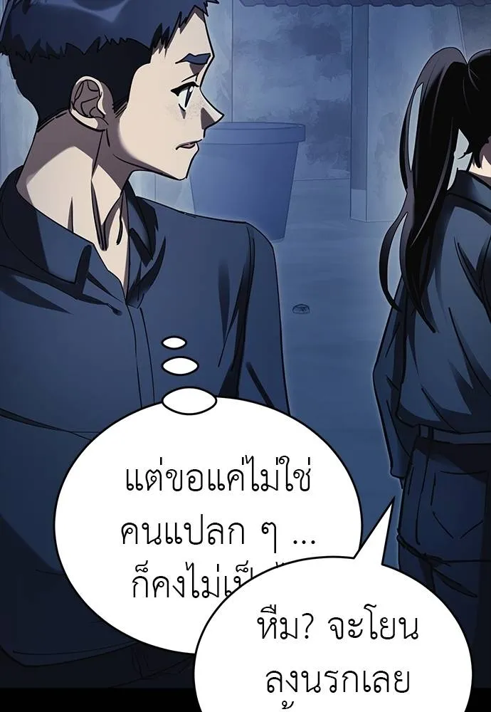 Reincarnation Path of The Underworld King ยอมรา ผู้พิพากษาจากนรก ตอนที่ 56 page 85
