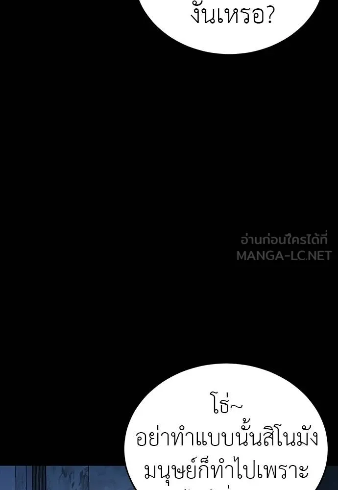 Reincarnation Path of The Underworld King ยอมรา ผู้พิพากษาจากนรก ตอนที่ 56 page 86