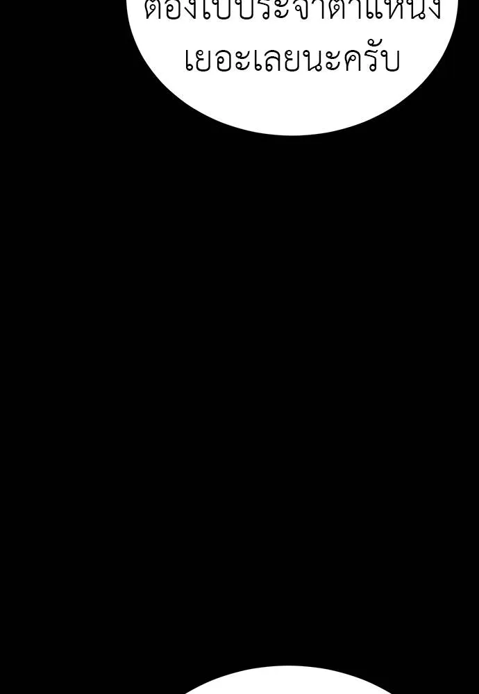 Reincarnation Path of The Underworld King ยอมรา ผู้พิพากษาจากนรก ตอนที่ 56 page 97