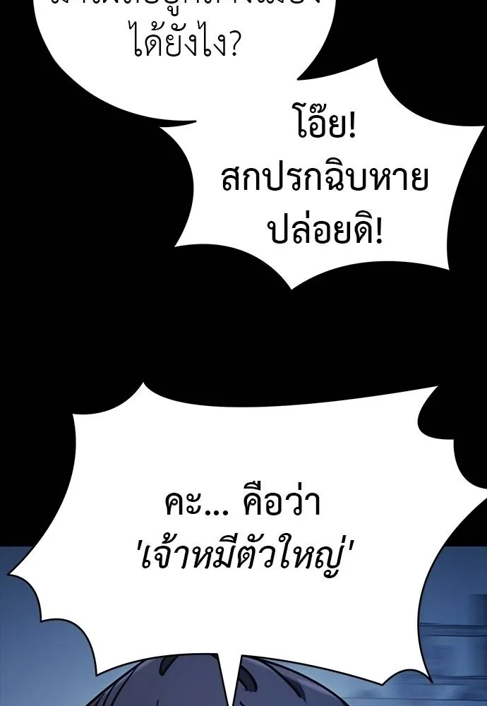 Reincarnation Path of The Underworld King ยอมรา ผู้พิพากษาจากนรก ตอนที่ 56 page 114