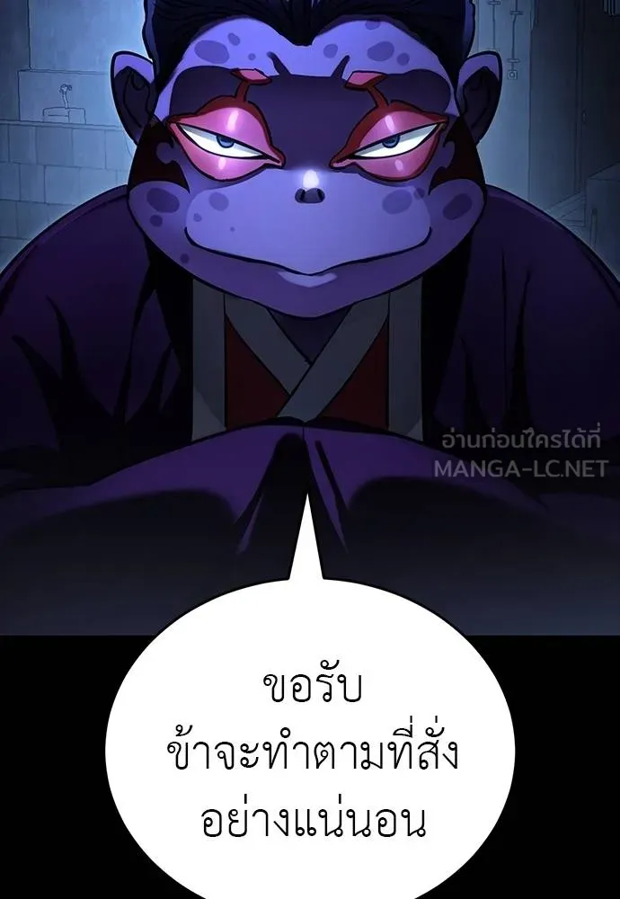 Reincarnation Path of The Underworld King ยอมรา ผู้พิพากษาจากนรก ตอนที่ 56 page 203
