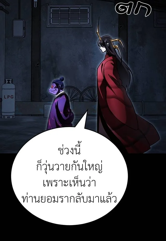 Reincarnation Path of The Underworld King ยอมรา ผู้พิพากษาจากนรก ตอนที่ 57 page 1