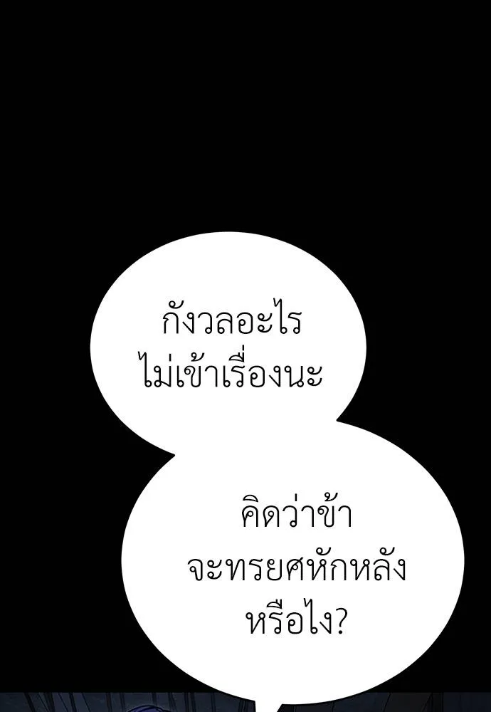 Reincarnation Path of The Underworld King ยอมรา ผู้พิพากษาจากนรก ตอนที่ 57 page 4