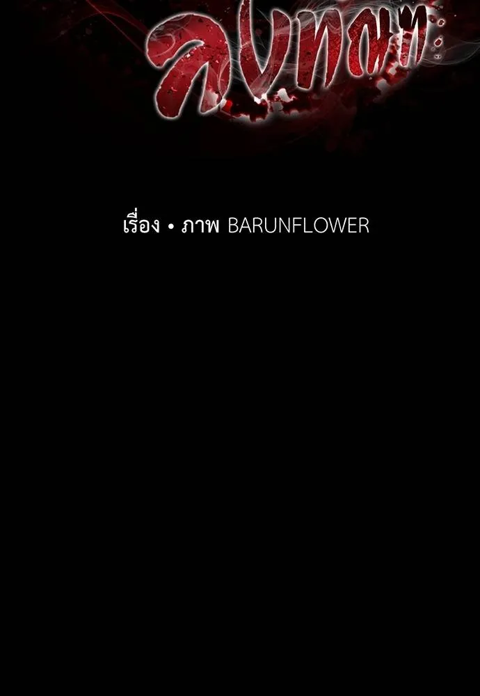 Reincarnation Path of The Underworld King ยอมรา ผู้พิพากษาจากนรก ตอนที่ 57 page 10