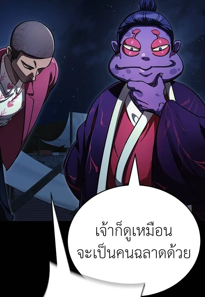 Reincarnation Path of The Underworld King ยอมรา ผู้พิพากษาจากนรก ตอนที่ 57 page 19