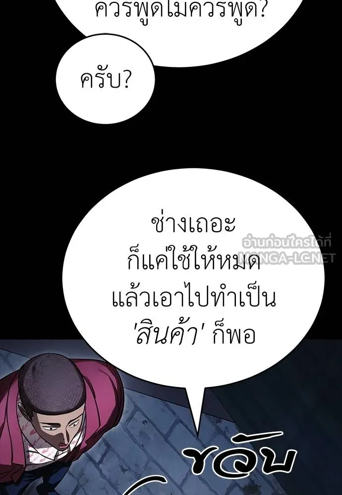 Reincarnation Path of The Underworld King ยอมรา ผู้พิพากษาจากนรก ตอนที่ 57 page 23