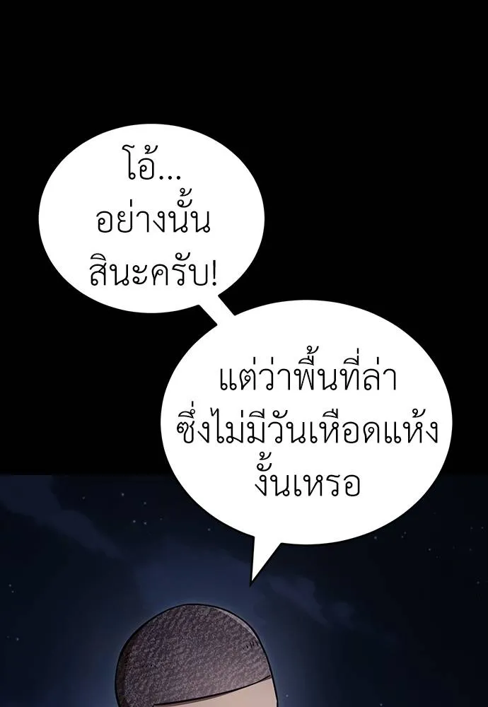 Reincarnation Path of The Underworld King ยอมรา ผู้พิพากษาจากนรก ตอนที่ 57 page 46