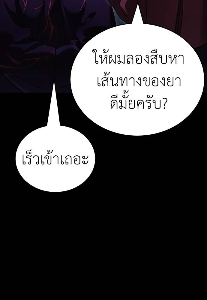 Reincarnation Path of The Underworld King ยอมรา ผู้พิพากษาจากนรก ตอนที่ 57 page 55