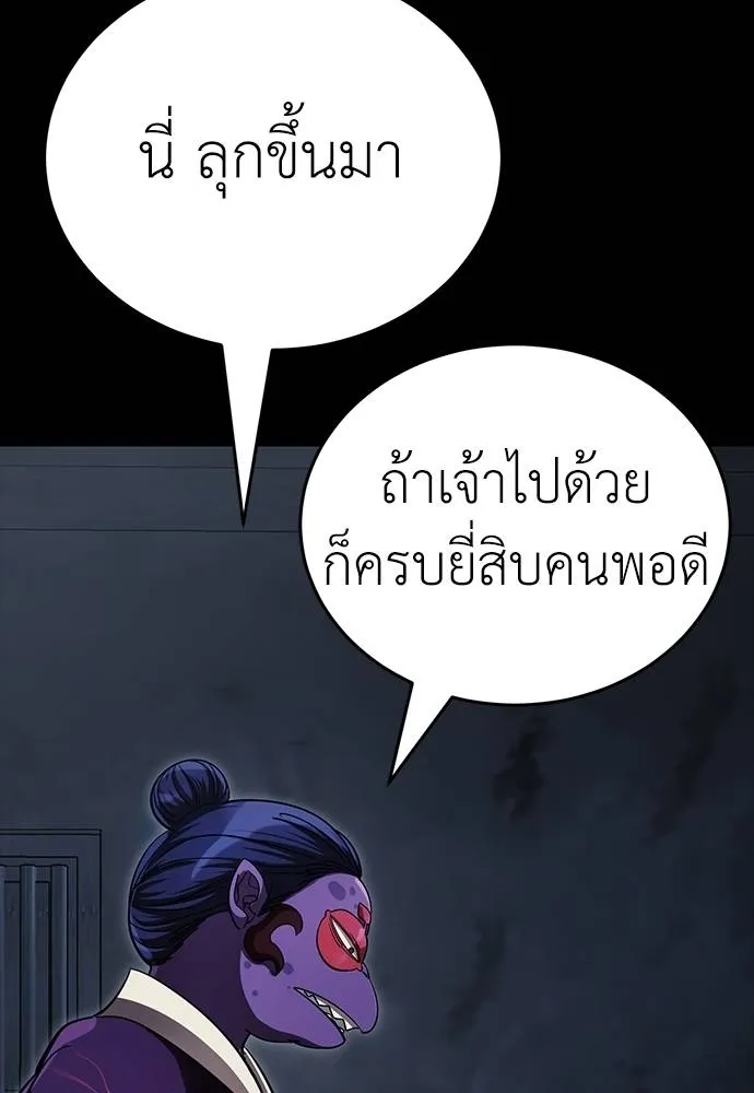 Reincarnation Path of The Underworld King ยอมรา ผู้พิพากษาจากนรก ตอนที่ 57 page 93