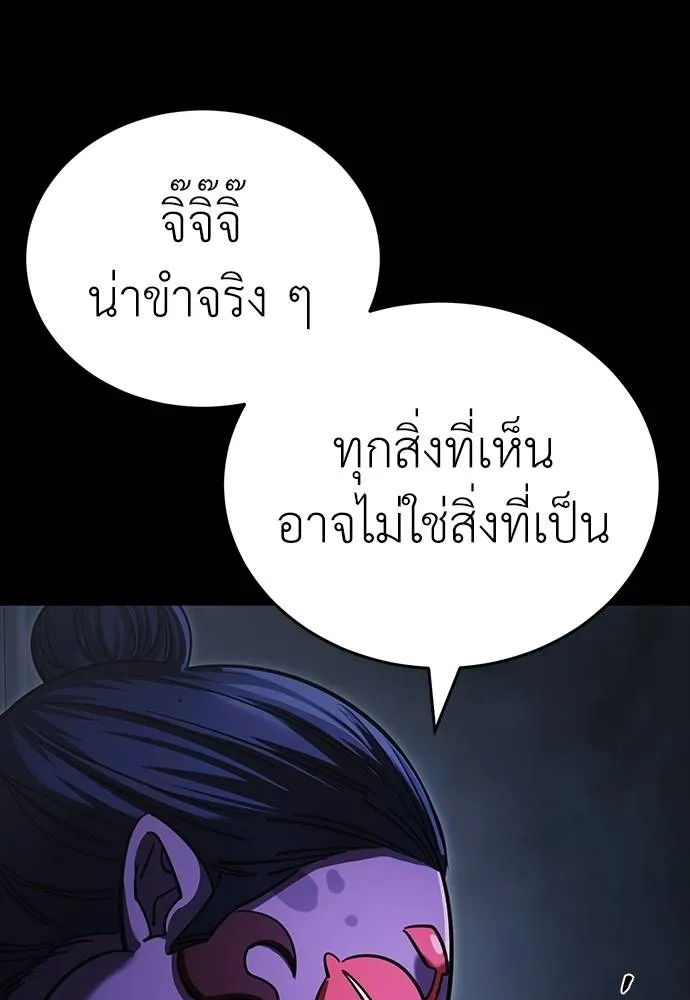 Reincarnation Path of The Underworld King ยอมรา ผู้พิพากษาจากนรก ตอนที่ 57 page 142