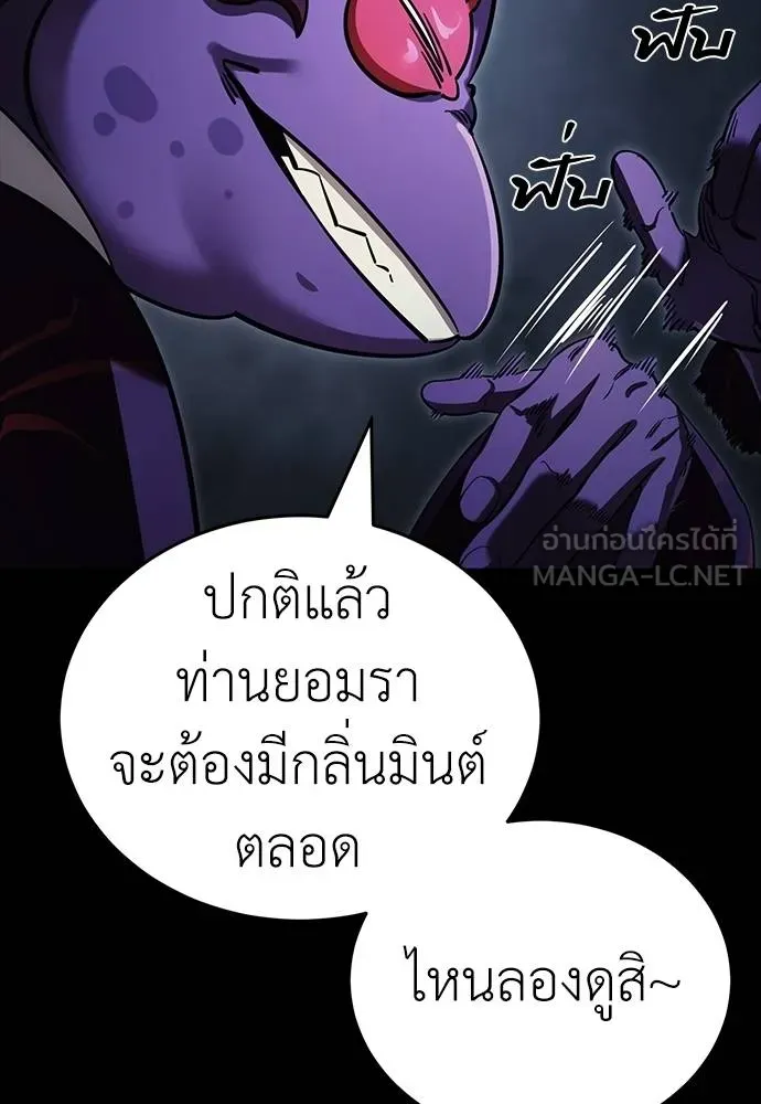 Reincarnation Path of The Underworld King ยอมรา ผู้พิพากษาจากนรก ตอนที่ 57 page 143