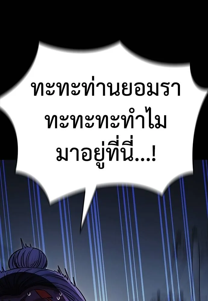 Reincarnation Path of The Underworld King ยอมรา ผู้พิพากษาจากนรก ตอนที่ 57 page 147