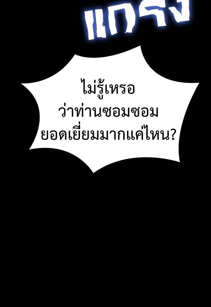 Reincarnation Path of The Underworld King ยอมรา ผู้พิพากษาจากนรก ตอนที่ 57 page 154