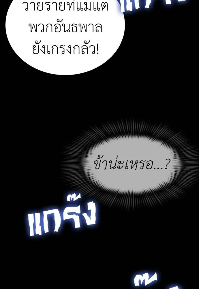 Reincarnation Path of The Underworld King ยอมรา ผู้พิพากษาจากนรก ตอนที่ 57 page 157