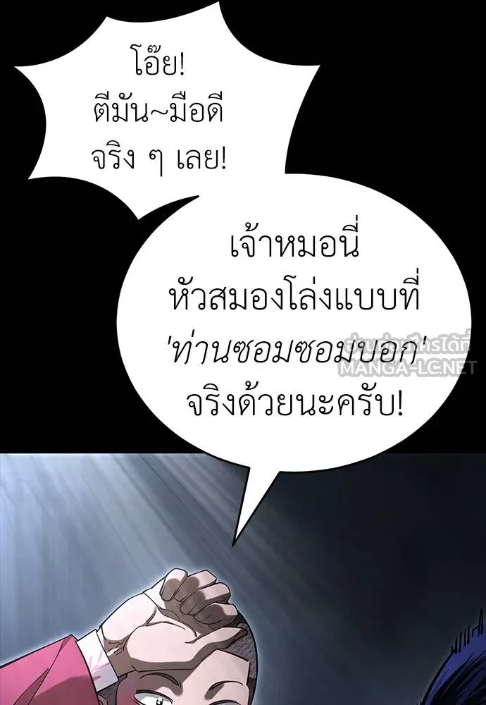 Reincarnation Path of The Underworld King ยอมรา ผู้พิพากษาจากนรก ตอนที่ 57 page 161