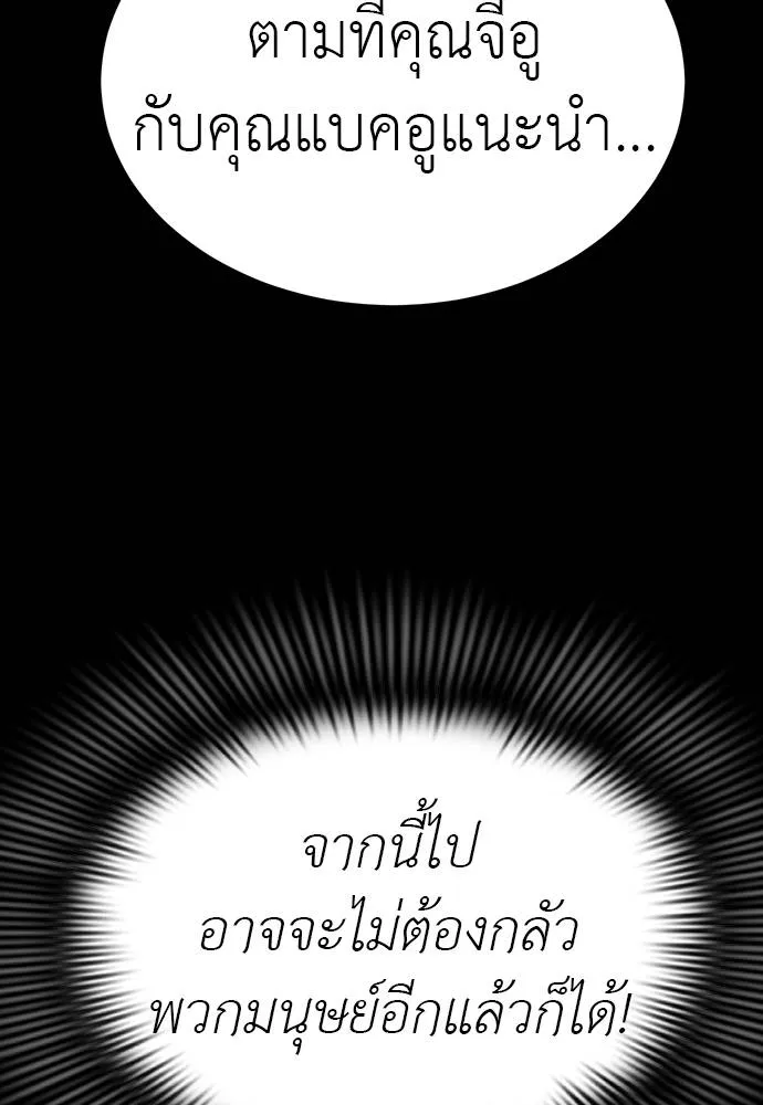 Reincarnation Path of The Underworld King ยอมรา ผู้พิพากษาจากนรก ตอนที่ 58 page 18