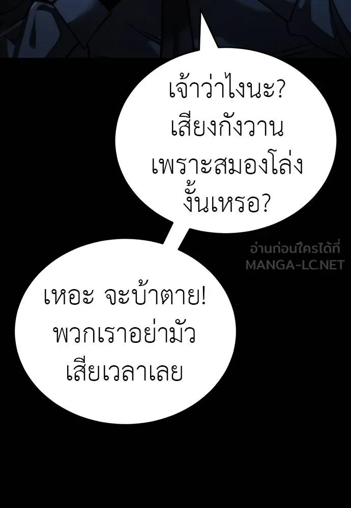 Reincarnation Path of The Underworld King ยอมรา ผู้พิพากษาจากนรก ตอนที่ 58 page 49