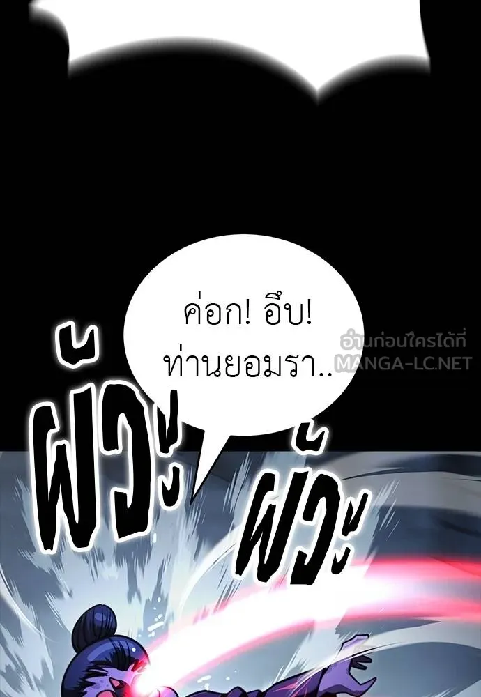 Reincarnation Path of The Underworld King ยอมรา ผู้พิพากษาจากนรก ตอนที่ 58 page 58