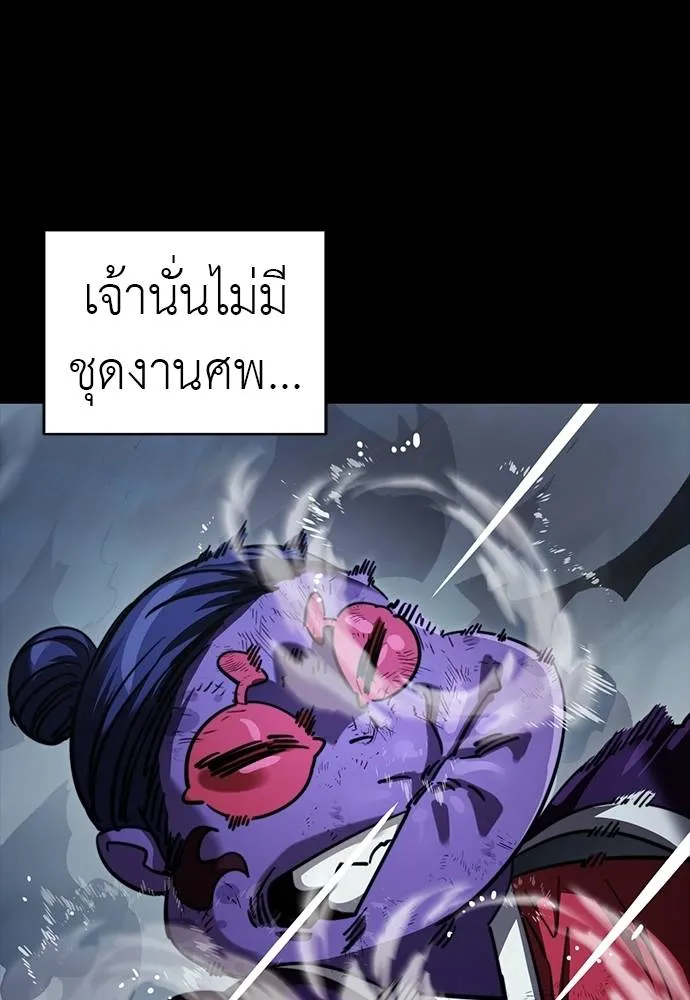 Reincarnation Path of The Underworld King ยอมรา ผู้พิพากษาจากนรก ตอนที่ 58 page 84