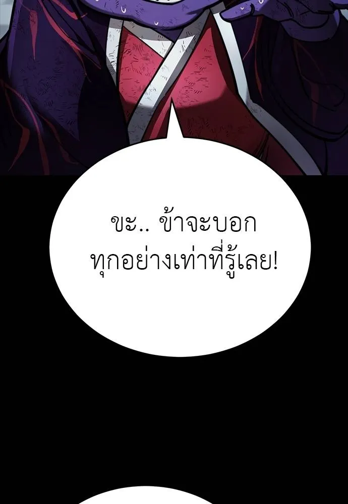 Reincarnation Path of The Underworld King ยอมรา ผู้พิพากษาจากนรก ตอนที่ 58 page 108