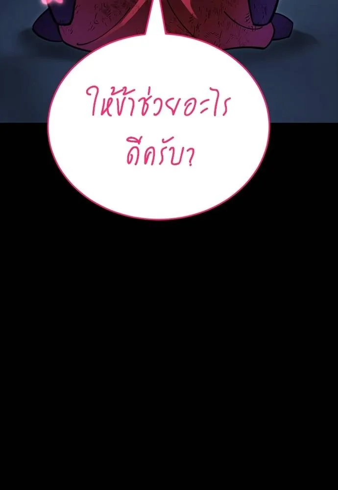 Reincarnation Path of The Underworld King ยอมรา ผู้พิพากษาจากนรก ตอนที่ 58 page 119