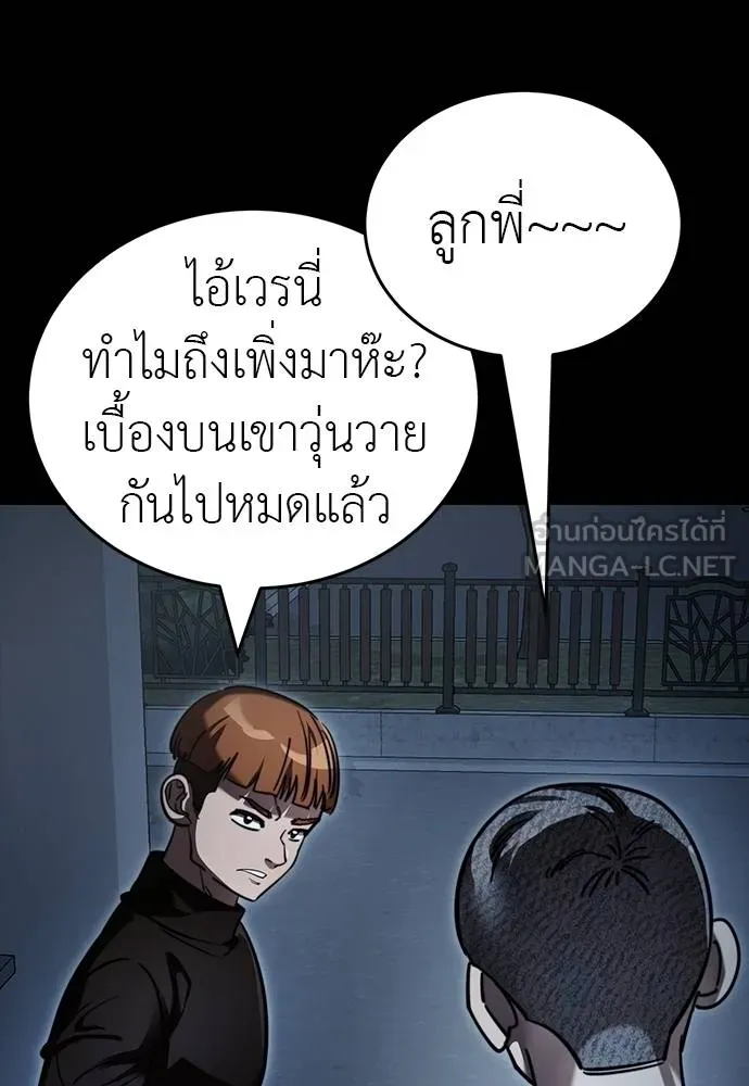 Reincarnation Path of The Underworld King ยอมรา ผู้พิพากษาจากนรก ตอนที่ 58 page 139