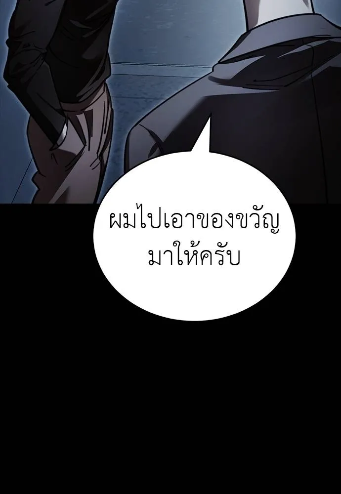 Reincarnation Path of The Underworld King ยอมรา ผู้พิพากษาจากนรก ตอนที่ 58 page 140