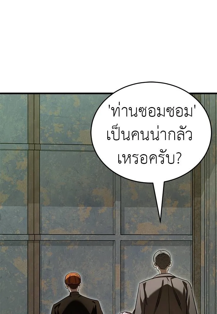 Reincarnation Path of The Underworld King ยอมรา ผู้พิพากษาจากนรก ตอนที่ 58 page 174