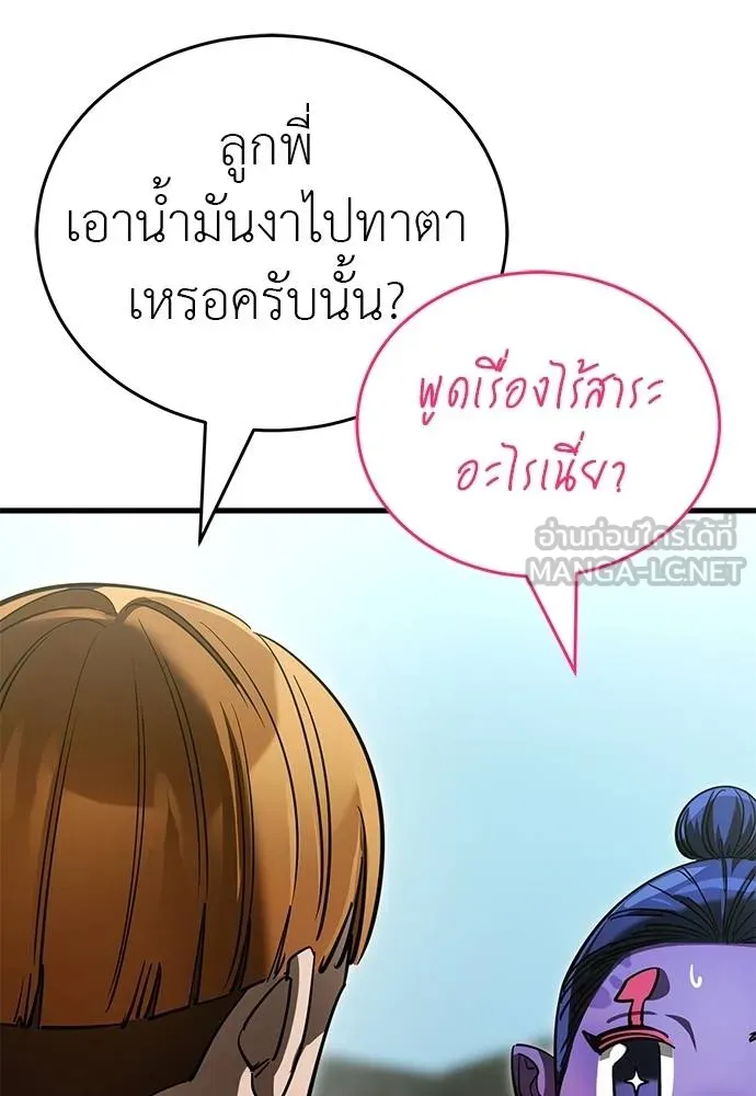 Reincarnation Path of The Underworld King ยอมรา ผู้พิพากษาจากนรก ตอนที่ 58 page 187