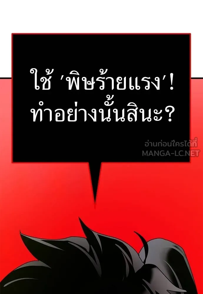 Reincarnation Path of The Underworld King ยอมรา ผู้พิพากษาจากนรก ตอนที่ 58 page 193