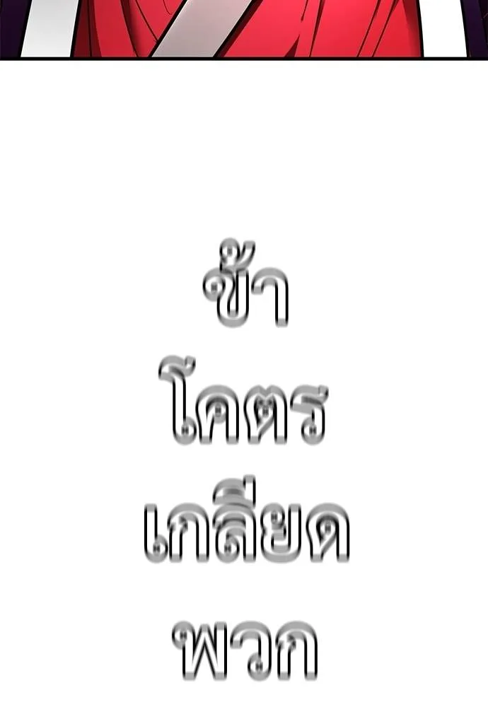 Reincarnation Path of The Underworld King ยอมรา ผู้พิพากษาจากนรก ตอนที่ 58 page 198