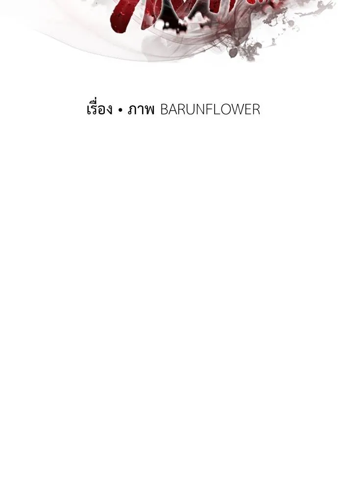 Reincarnation Path of The Underworld King ยอมรา ผู้พิพากษาจากนรก ตอนที่ 59 page 1