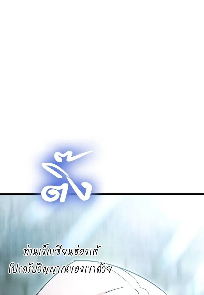 Reincarnation Path of The Underworld King ยอมรา ผู้พิพากษาจากนรก ตอนที่ 59 page 18