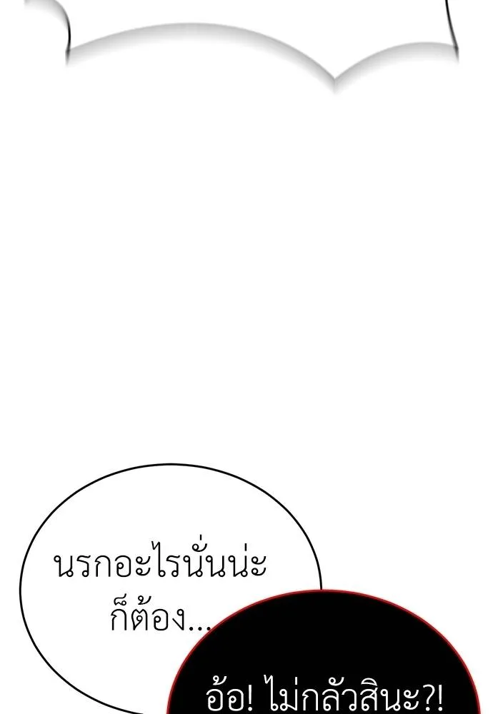 Reincarnation Path of The Underworld King ยอมรา ผู้พิพากษาจากนรก ตอนที่ 59 page 25