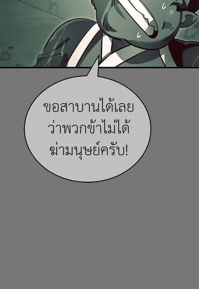 Reincarnation Path of The Underworld King ยอมรา ผู้พิพากษาจากนรก ตอนที่ 59 page 66