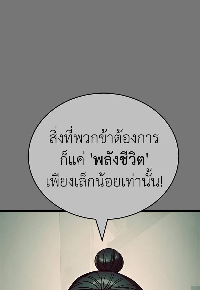 Reincarnation Path of The Underworld King ยอมรา ผู้พิพากษาจากนรก ตอนที่ 59 page 67