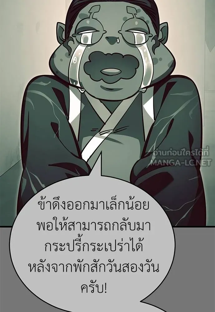 Reincarnation Path of The Underworld King ยอมรา ผู้พิพากษาจากนรก ตอนที่ 59 page 68