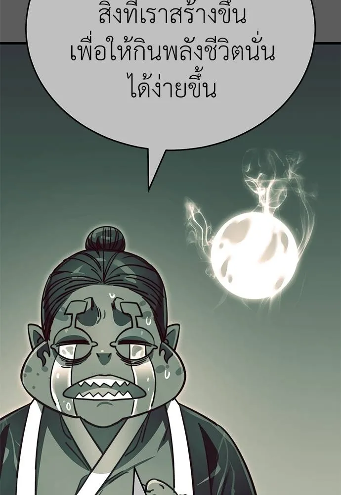 Reincarnation Path of The Underworld King ยอมรา ผู้พิพากษาจากนรก ตอนที่ 59 page 70