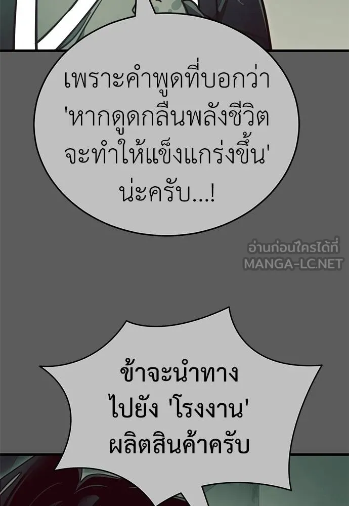 Reincarnation Path of The Underworld King ยอมรา ผู้พิพากษาจากนรก ตอนที่ 59 page 71