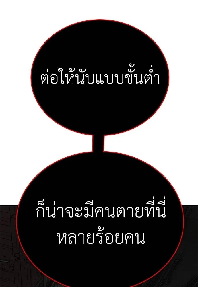 Reincarnation Path of The Underworld King ยอมรา ผู้พิพากษาจากนรก ตอนที่ 59 page 79