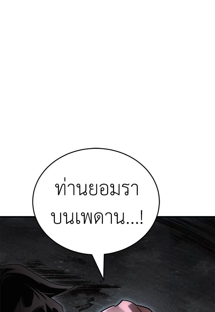 Reincarnation Path of The Underworld King ยอมรา ผู้พิพากษาจากนรก ตอนที่ 59 page 91