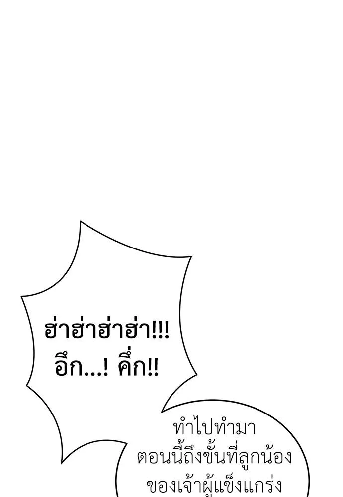 Reincarnation Path of The Underworld King ยอมรา ผู้พิพากษาจากนรก ตอนที่ 59 page 105