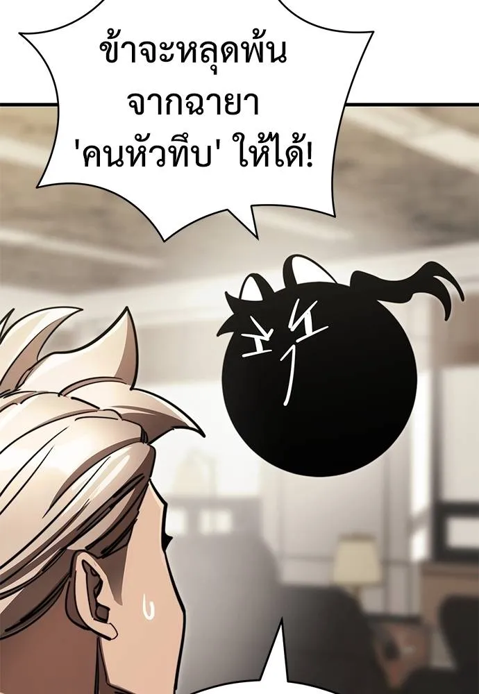 Reincarnation Path of The Underworld King ยอมรา ผู้พิพากษาจากนรก ตอนที่ 60 page 16