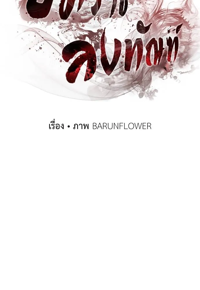 Reincarnation Path of The Underworld King ยอมรา ผู้พิพากษาจากนรก ตอนที่ 60 page 27