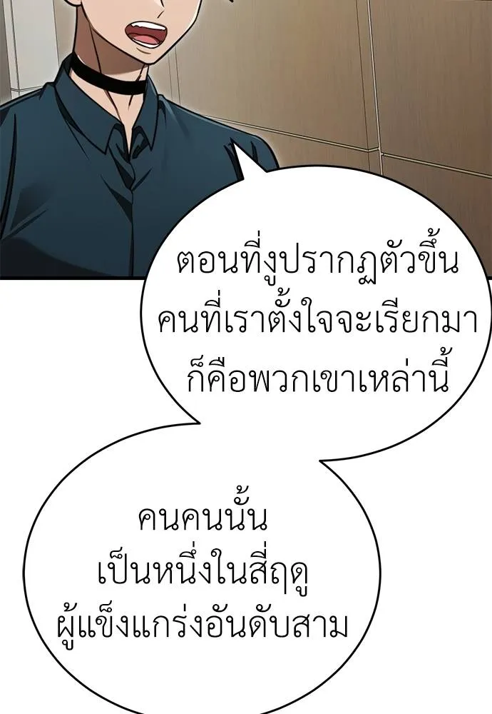 Reincarnation Path of The Underworld King ยอมรา ผู้พิพากษาจากนรก ตอนที่ 60 page 39