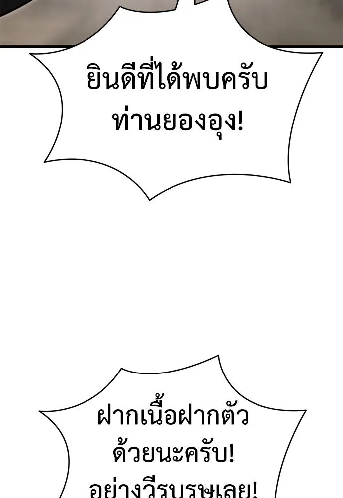 Reincarnation Path of The Underworld King ยอมรา ผู้พิพากษาจากนรก ตอนที่ 60 page 46