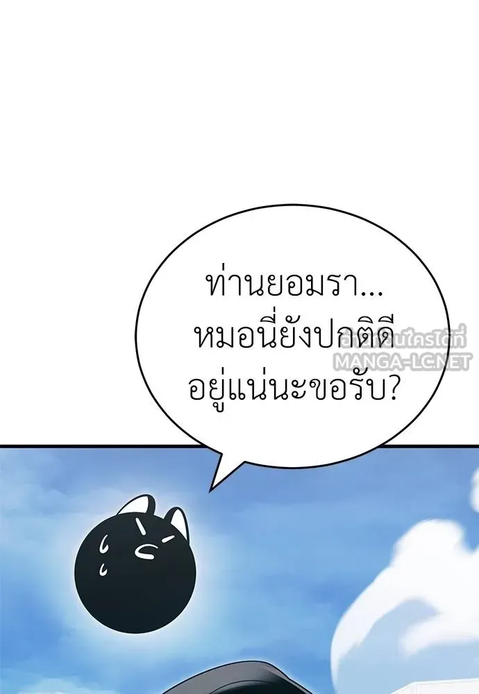 Reincarnation Path of The Underworld King ยอมรา ผู้พิพากษาจากนรก ตอนที่ 60 page 80