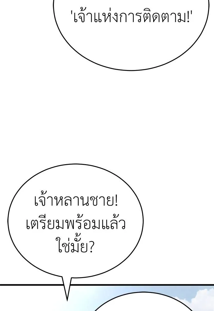 Reincarnation Path of The Underworld King ยอมรา ผู้พิพากษาจากนรก ตอนที่ 60 page 84