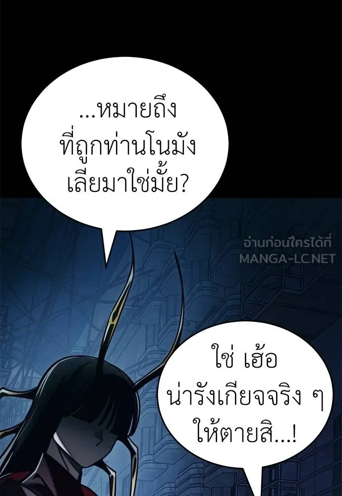 Reincarnation Path of The Underworld King ยอมรา ผู้พิพากษาจากนรก ตอนที่ 60 page 101